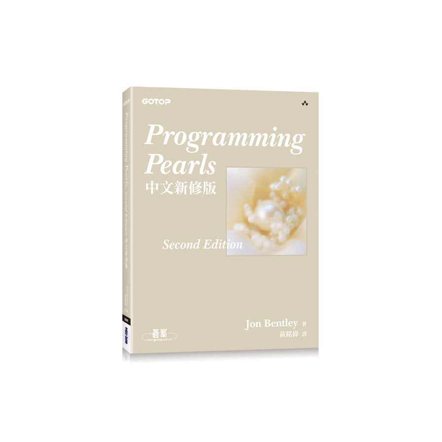 Programming Pearls(2nd Edition.中文新修版) | 拾書所