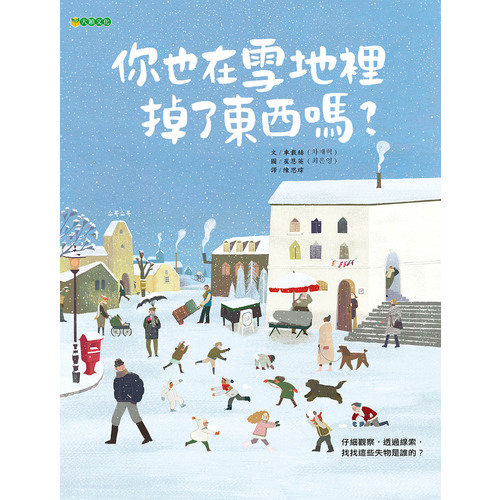 你也在雪地裡掉了東西嗎 | 拾書所