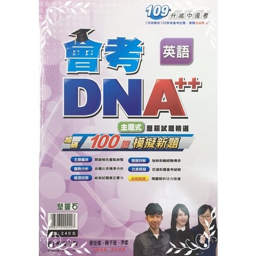 會考DNA++歷屆試題-英語 | 拾書所