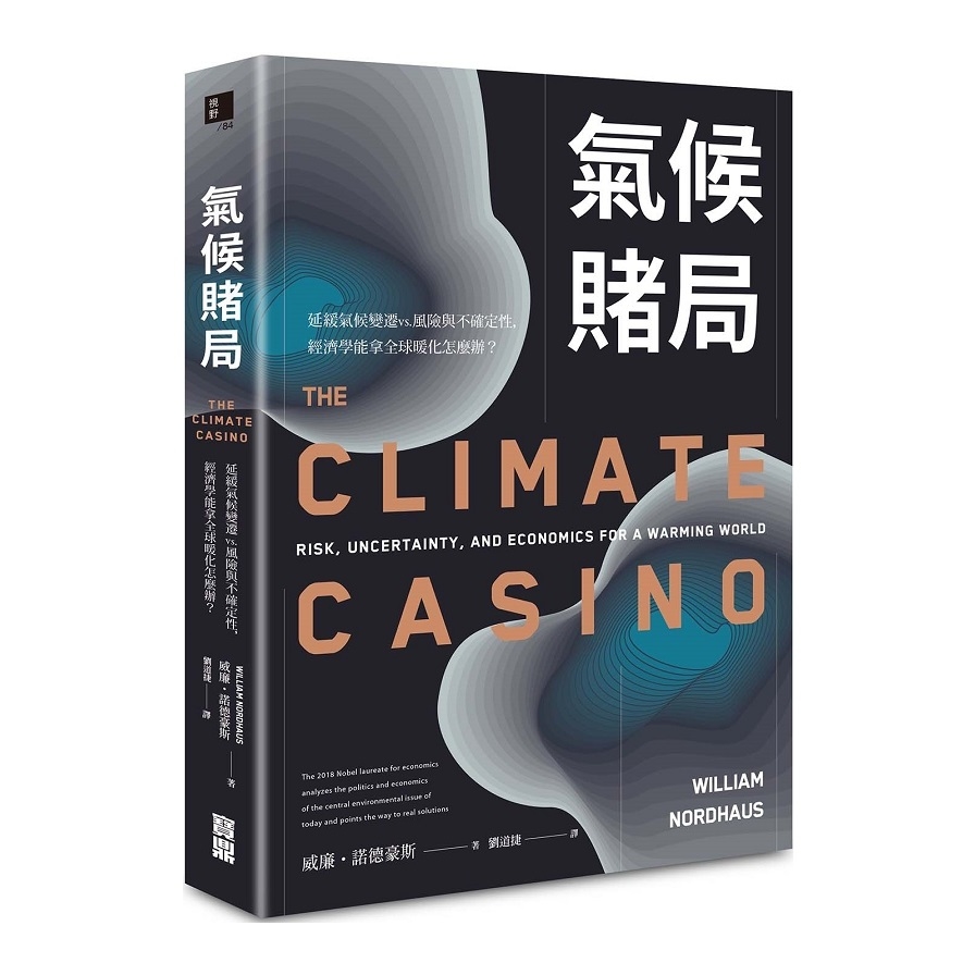 氣候賭局(延緩氣候變遷vs.風險與不確定性.經濟學能拿全球暖化怎麼辦) | 拾書所