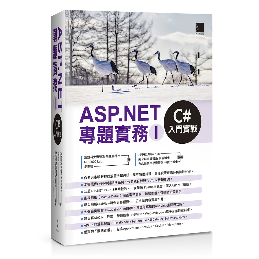 ASP.NET專題實務(I)C#入門實戰 | 拾書所