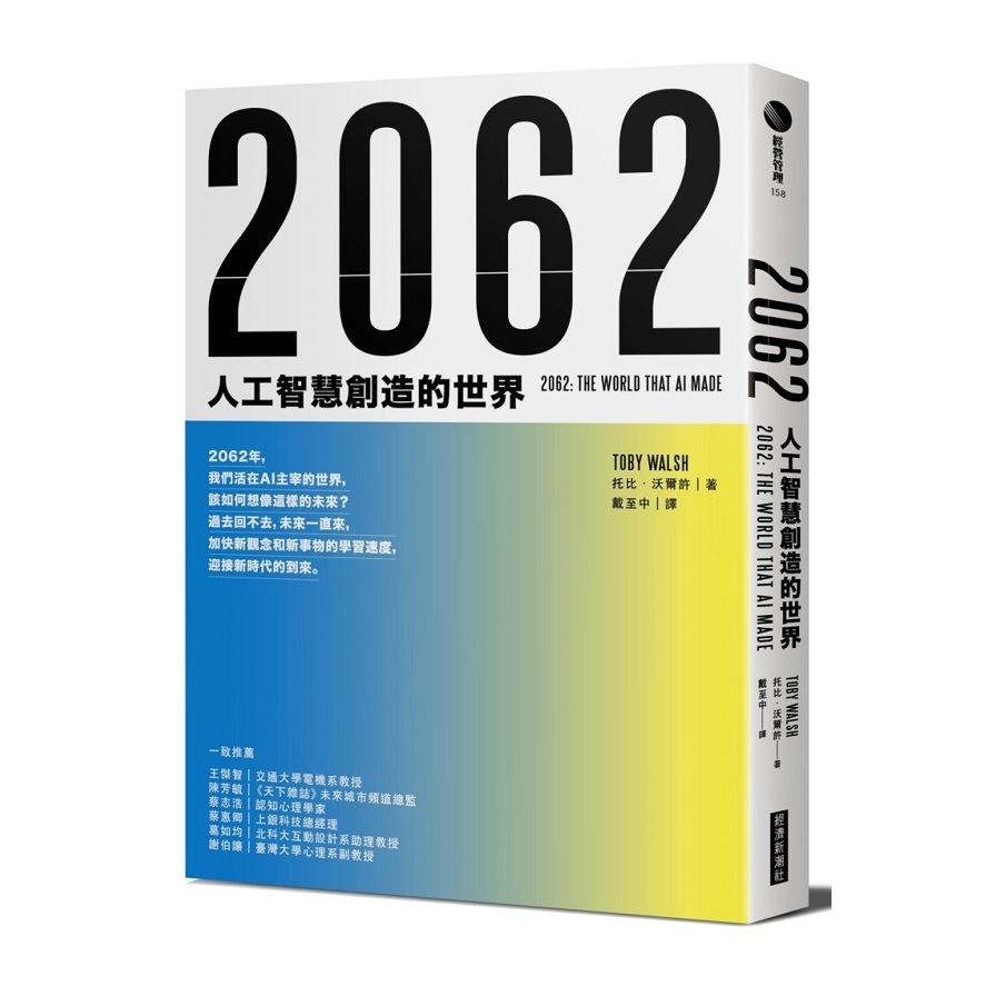 2062(人工智慧創造的世界) | 拾書所