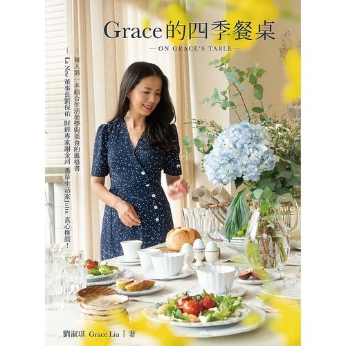 Grace的四季餐桌 | 拾書所