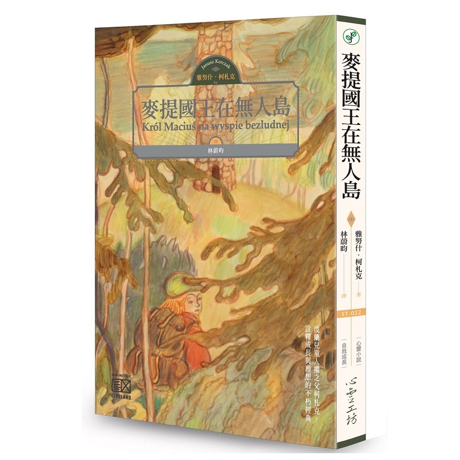 麥提國王在無人島 | 拾書所