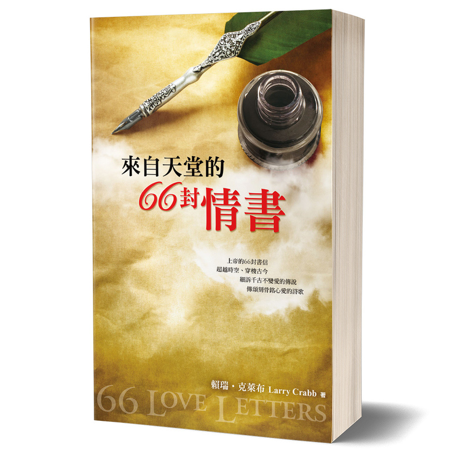 來自天堂的66封情書 | 拾書所