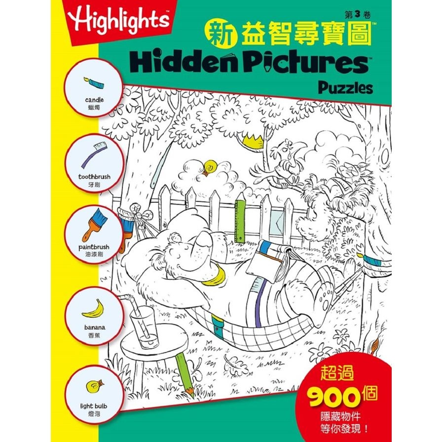 新益智尋寶圖(3)Hidden Pictures Puzzles(New)，3 | 拾書所