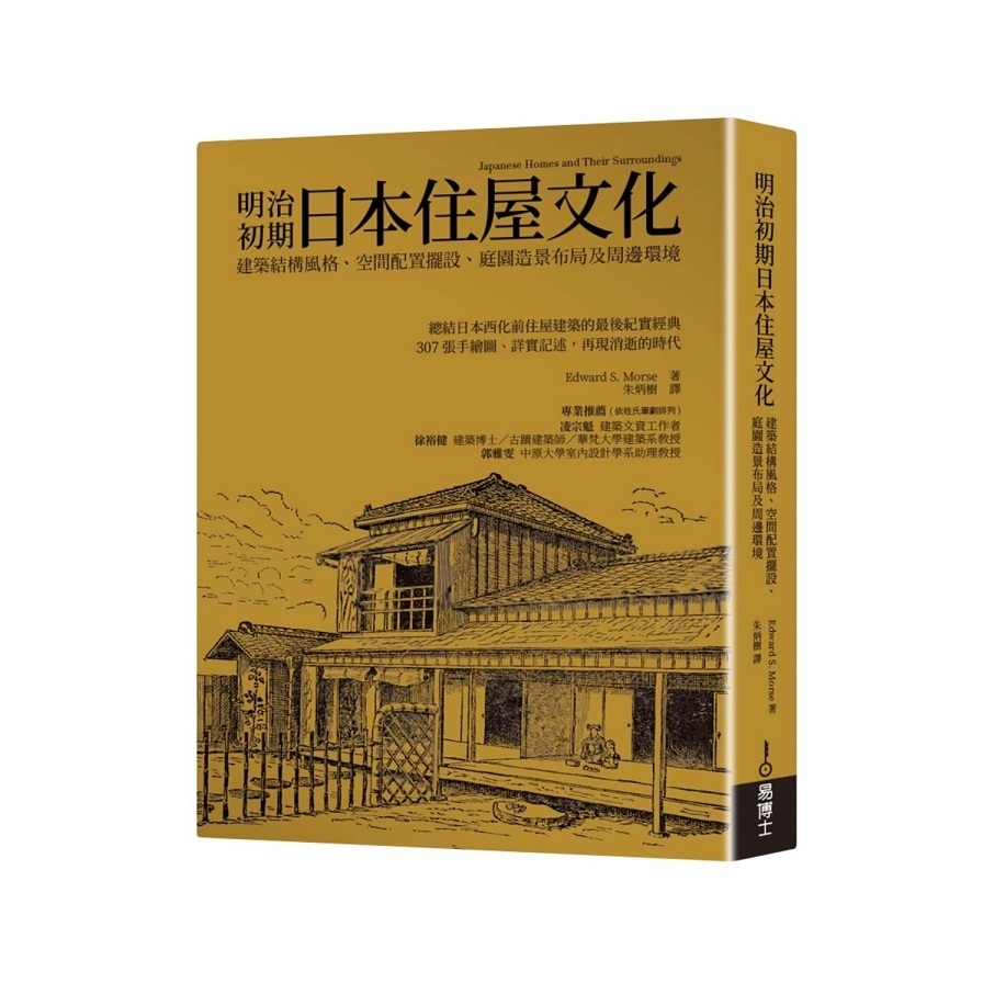 明治初期日本住屋文化 | 拾書所