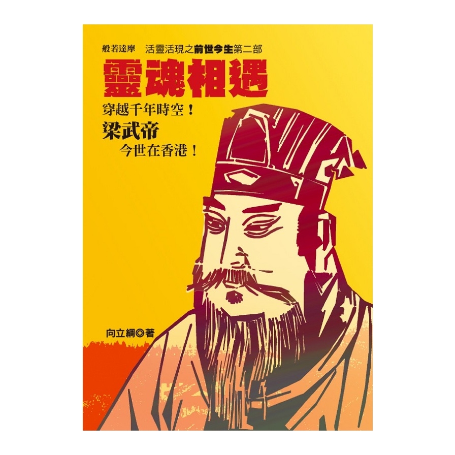 靈魂相遇(活靈活現之前世今生第二部) | 拾書所