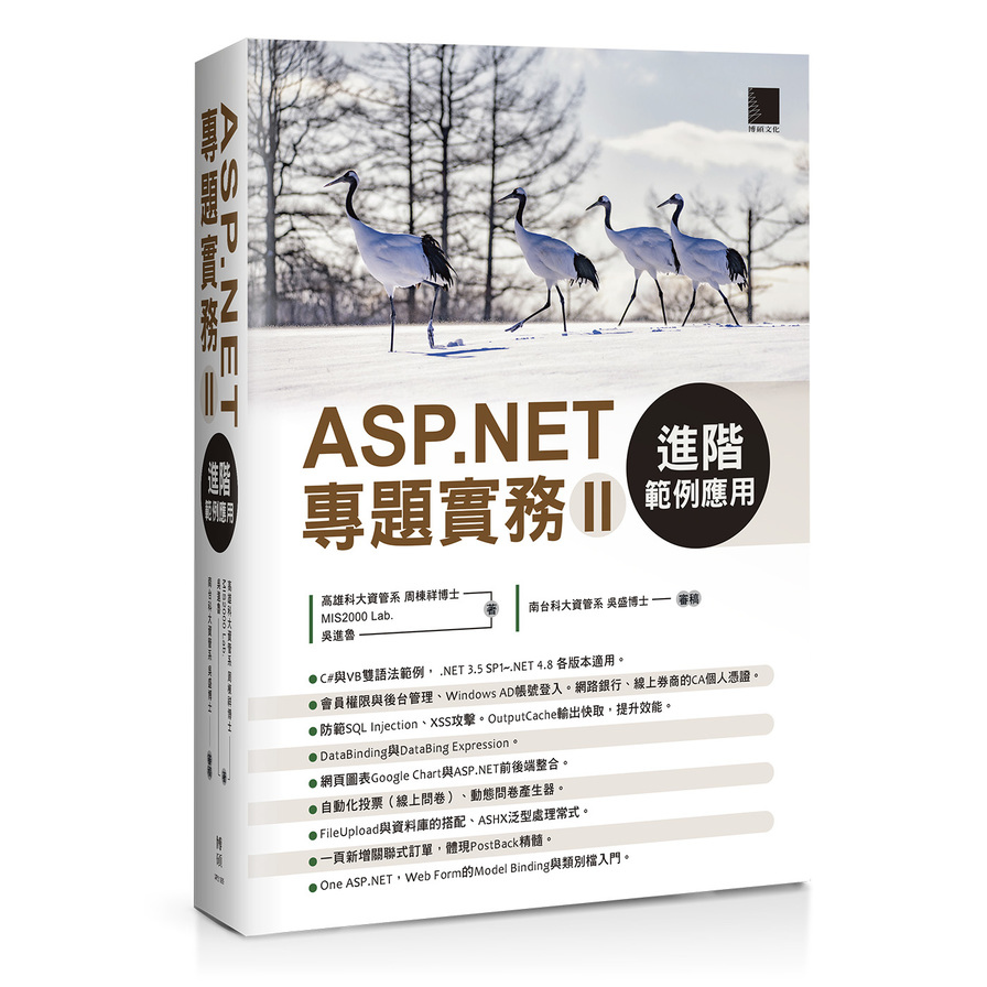 ASP.NET專題實務(II)進階範例應用 | 拾書所