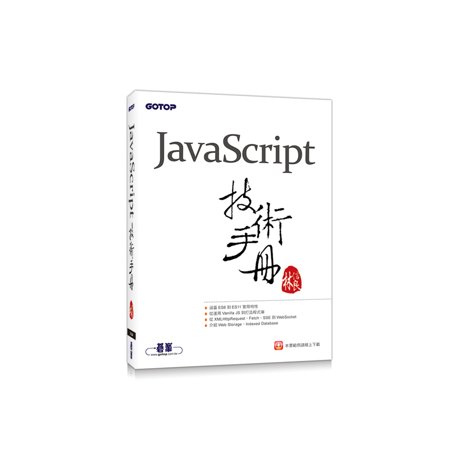 JavaScript技術手冊 | 拾書所