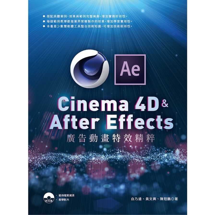 Cinema 4D&After Effects廣告動畫特效精粹 | 拾書所