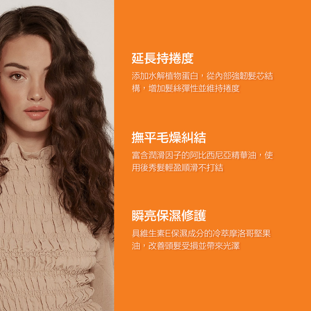 MOROCCANOIL 優油捲度記憶護髮劑 Curl Enhancing Conditioner_3