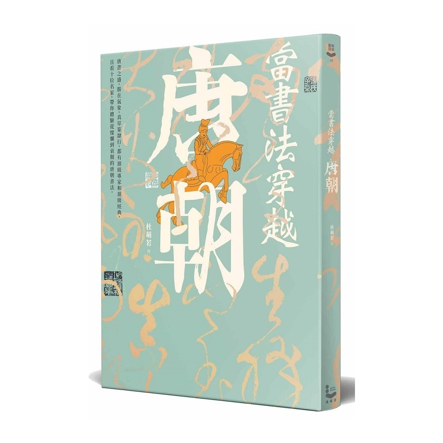 當書法穿越唐朝 | 拾書所