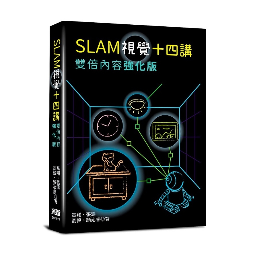 SLAM視覺十四講(雙倍內容強化版) | 拾書所