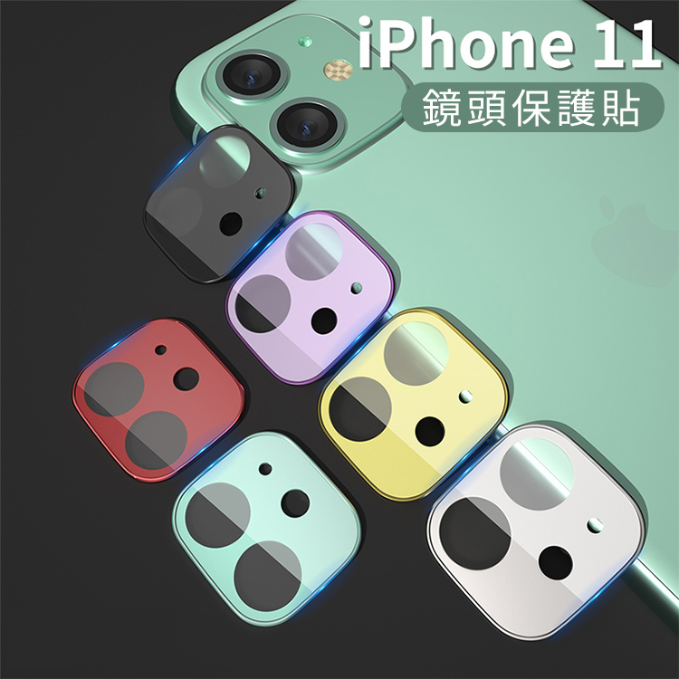 Iphone 12 11系列一體式金屬鋼化玻璃鏡頭保護貼 九色 韓式作風 韓式作風