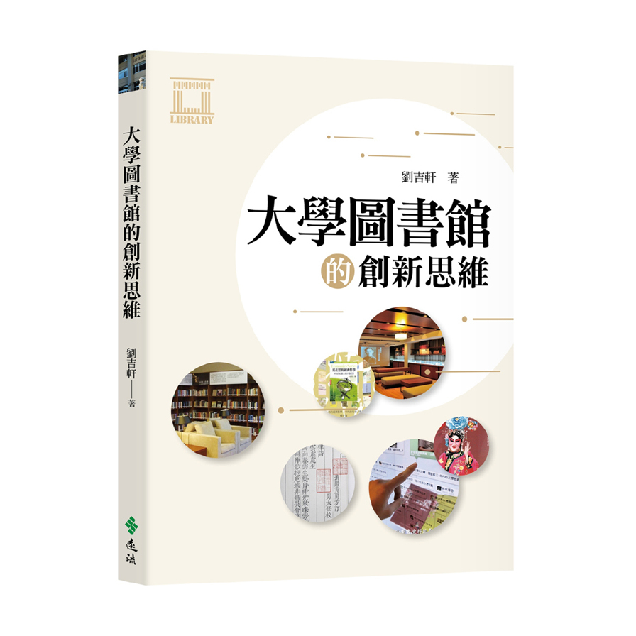 大學圖書館的創新思維 | 拾書所