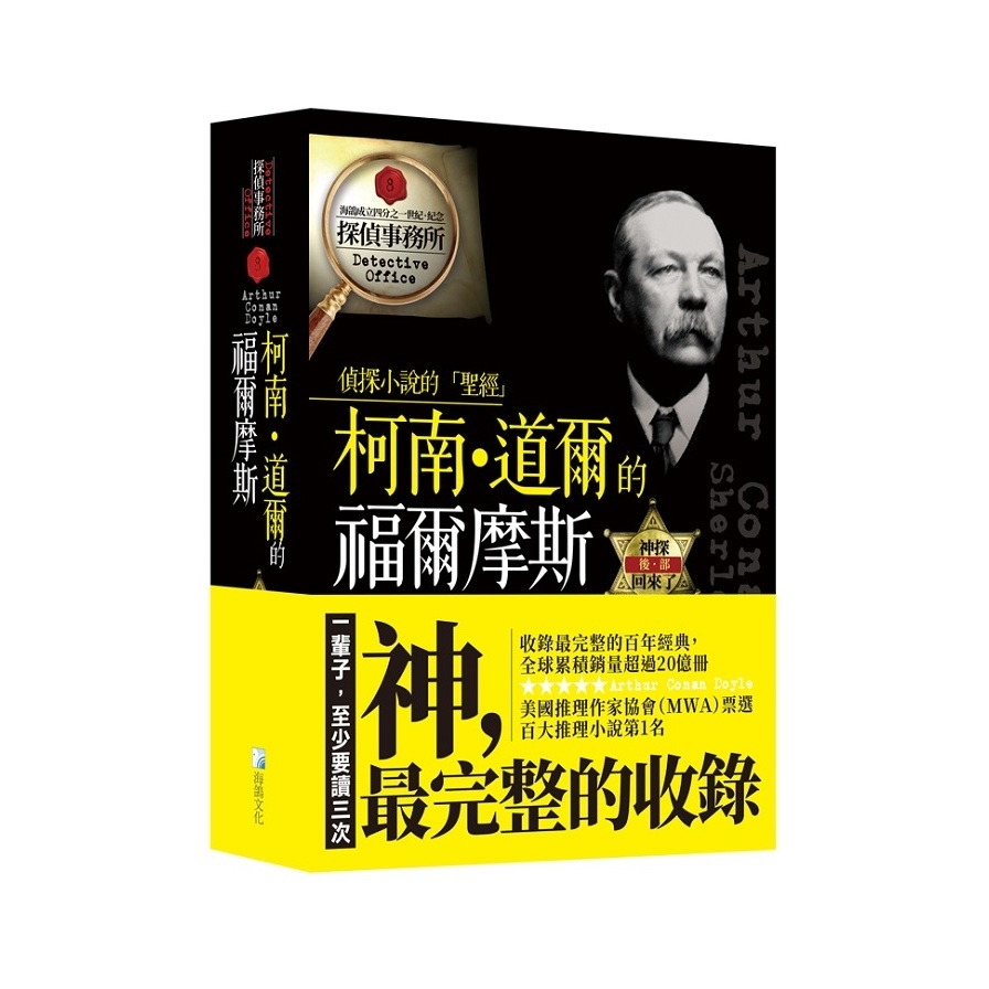 柯南.道爾的福爾摩斯(後部)神探回來了 | 拾書所