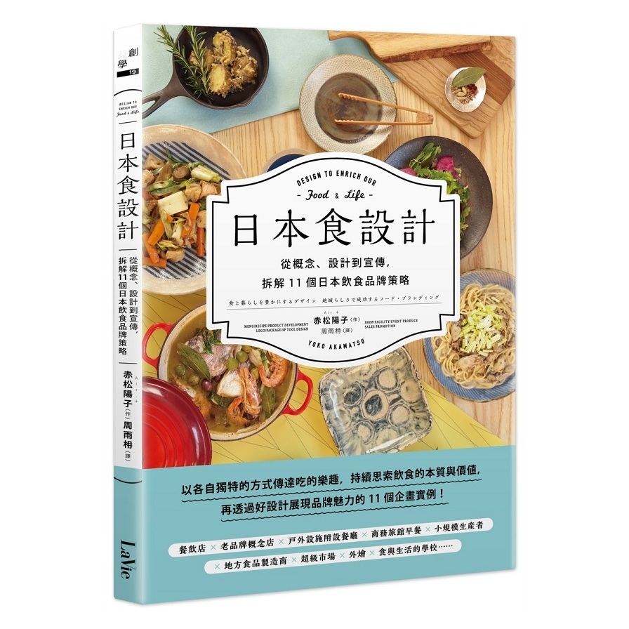 日本食設計(從概念設計到宣傳.拆解11個日本飲食品牌策略) | 拾書所