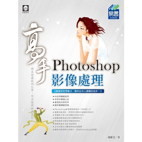 Photoshop影像處理設計高手 | 拾書所