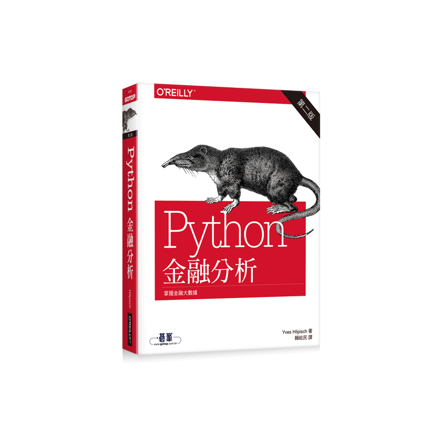 Python金融分析(第二版) | 拾書所