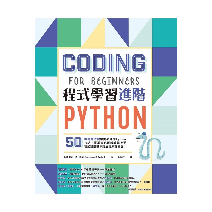 Python程式學習進階 | 拾書所