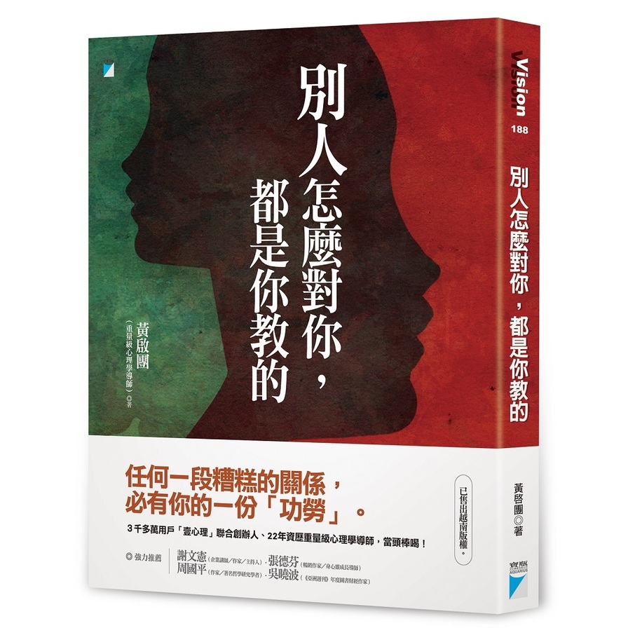 別人怎麼對你.都是你教的 | 拾書所