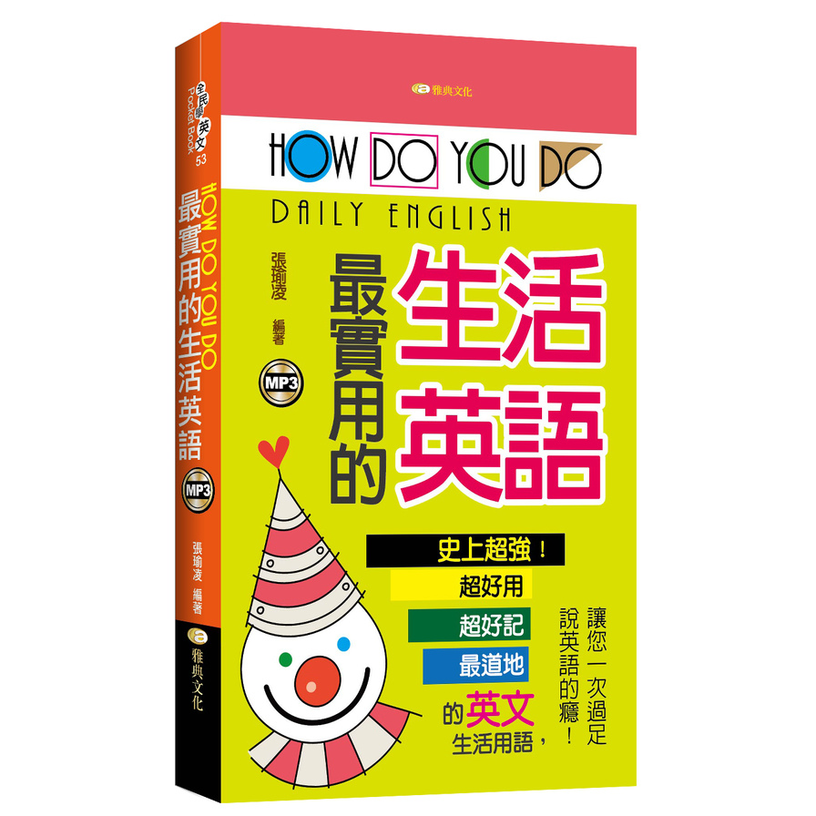 How do you do最實用的生活英語 | 拾書所