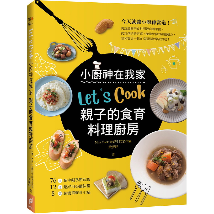 Let's Cook!小廚神在我家(親子的食育料理廚房) | 拾書所