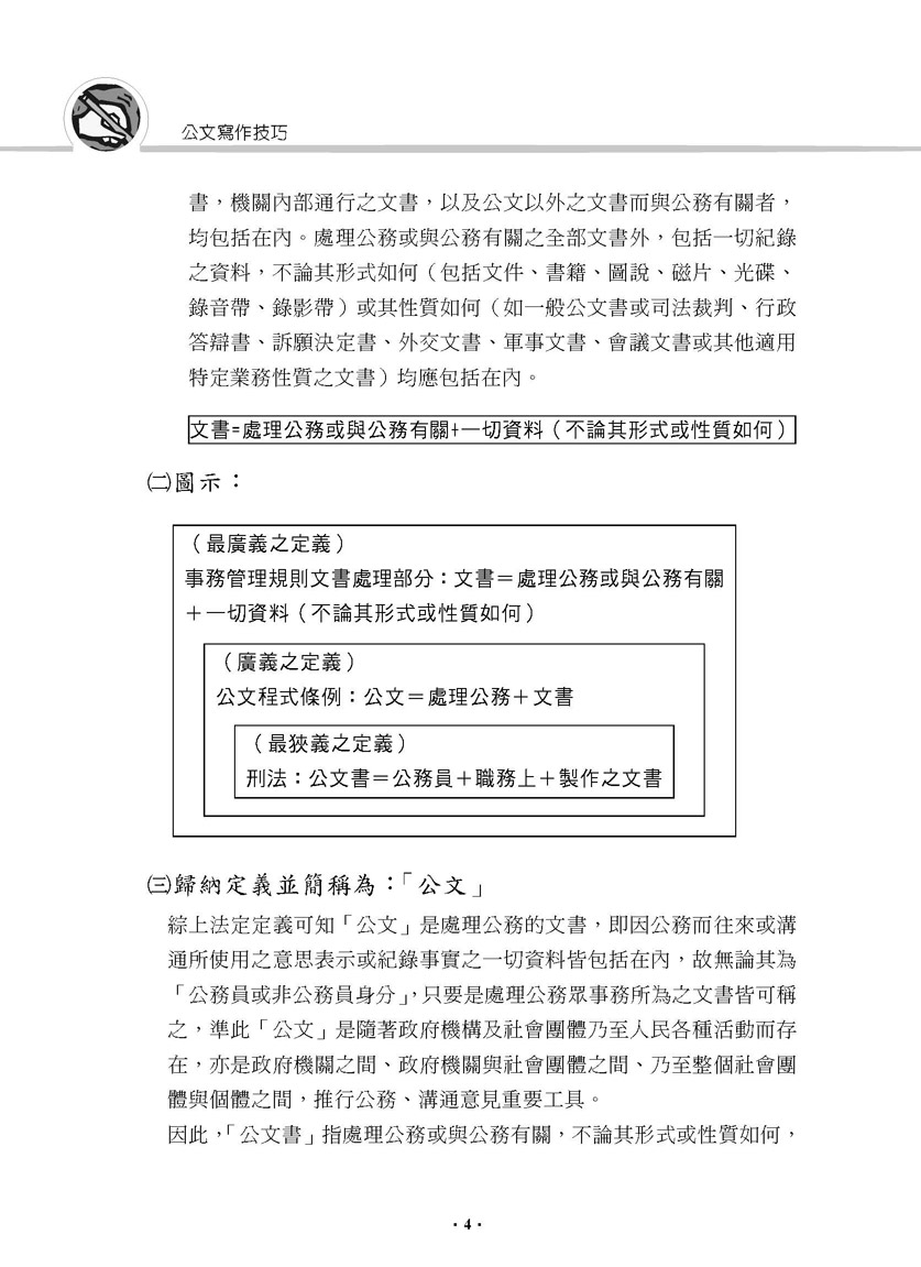 文書 公