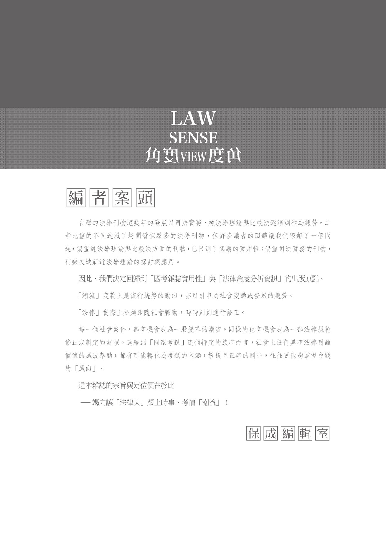 法律人潮流誌 第15期 保成 保成法學苑 新保成網路書局