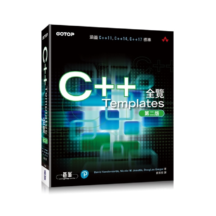 C++Templates全覽(2版) | 拾書所