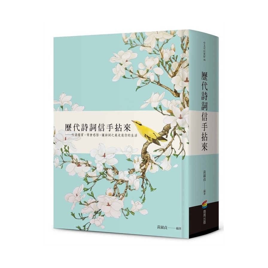 歷代詩詞信手拈來_0