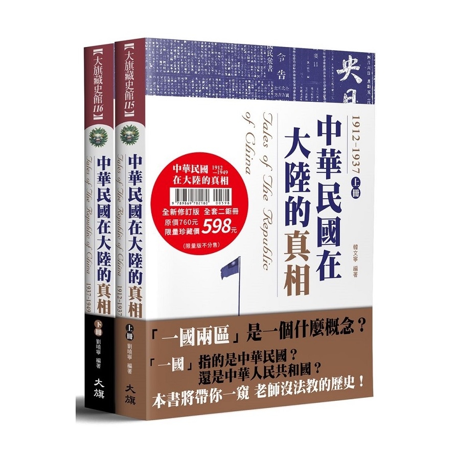 中華民國在大陸的真相(全集)(全新修訂版) | 拾書所