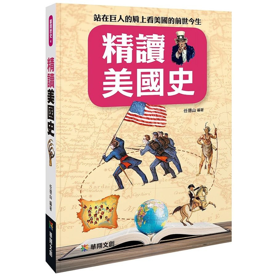 精讀美國史 | 拾書所