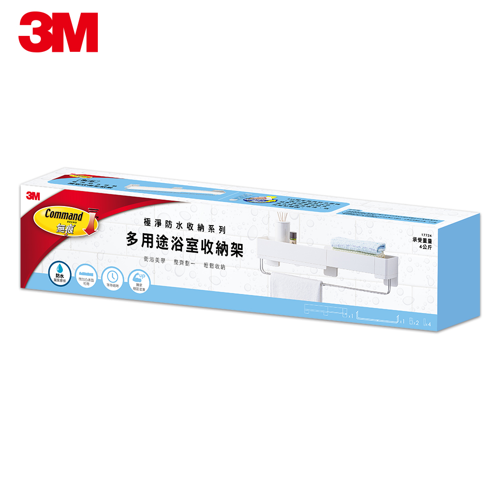 3M 無痕 極淨防水收納-浴室免鑽-多用途浴室收納架