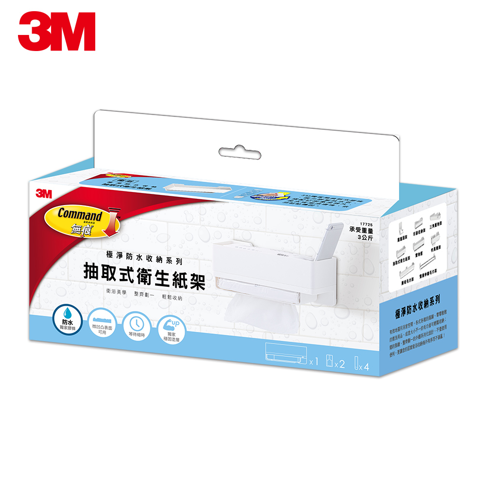 3M 無痕 極淨防水收納-浴室免鑽-抽取式衛生紙架