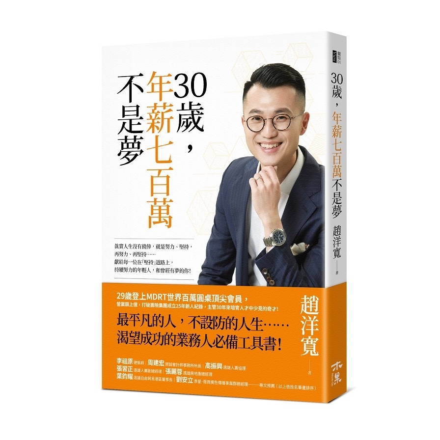 30歲年薪七百萬不是夢 | 拾書所