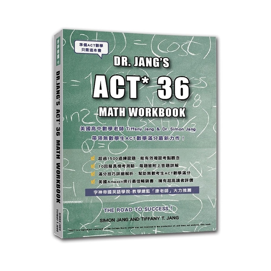 ACT數學(DR.JANG'S ACT*36MATH WORKBOOK) | 拾書所