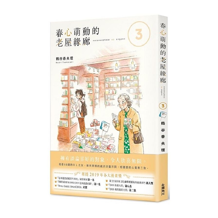 春心萌動的老屋緣廊(3) | 拾書所