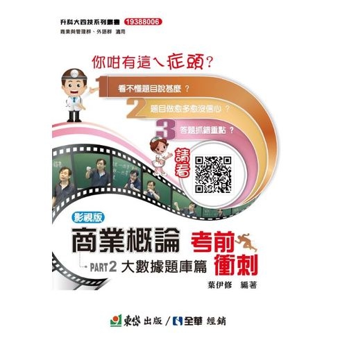 商業概論考前衝刺(大數據題庫篇)(附解答本) | 拾書所