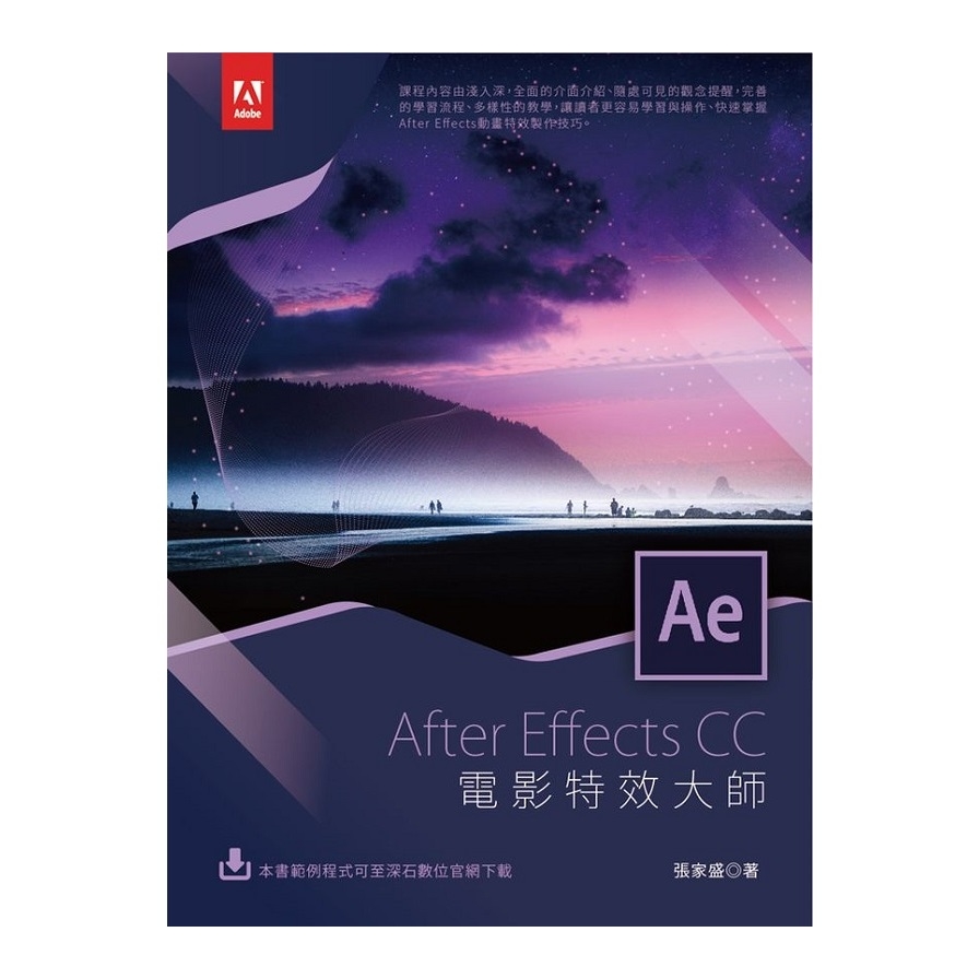 AfterEffects CC電影特效大師 | 拾書所
