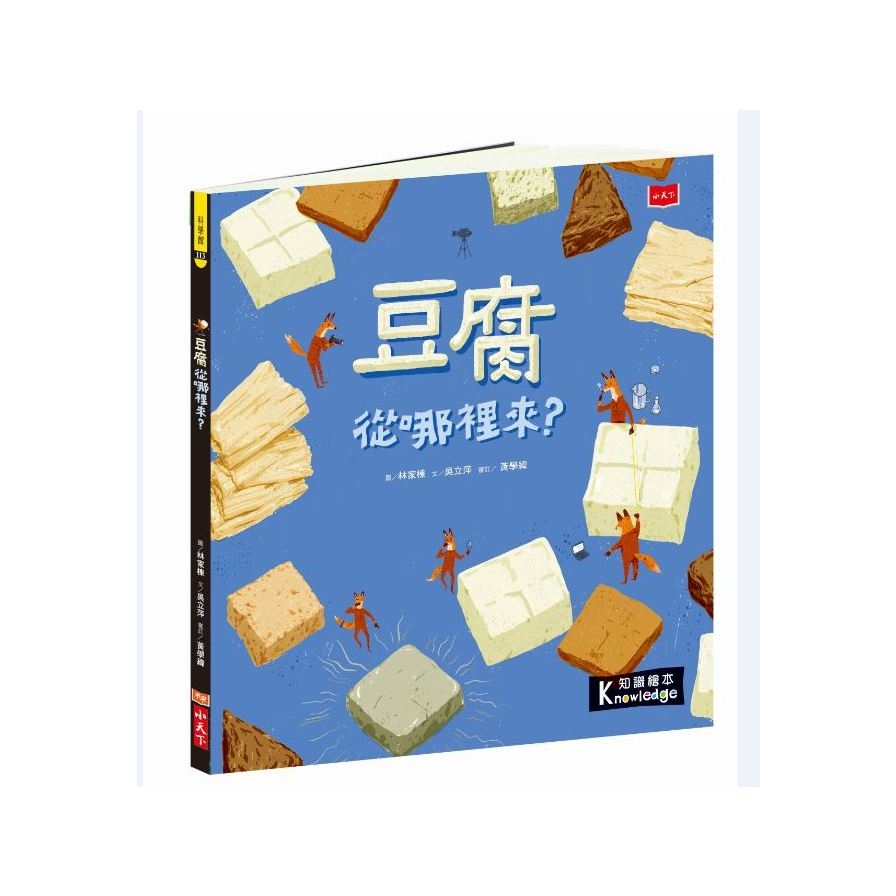 食物大發現(豆腐從哪裡來) | 拾書所