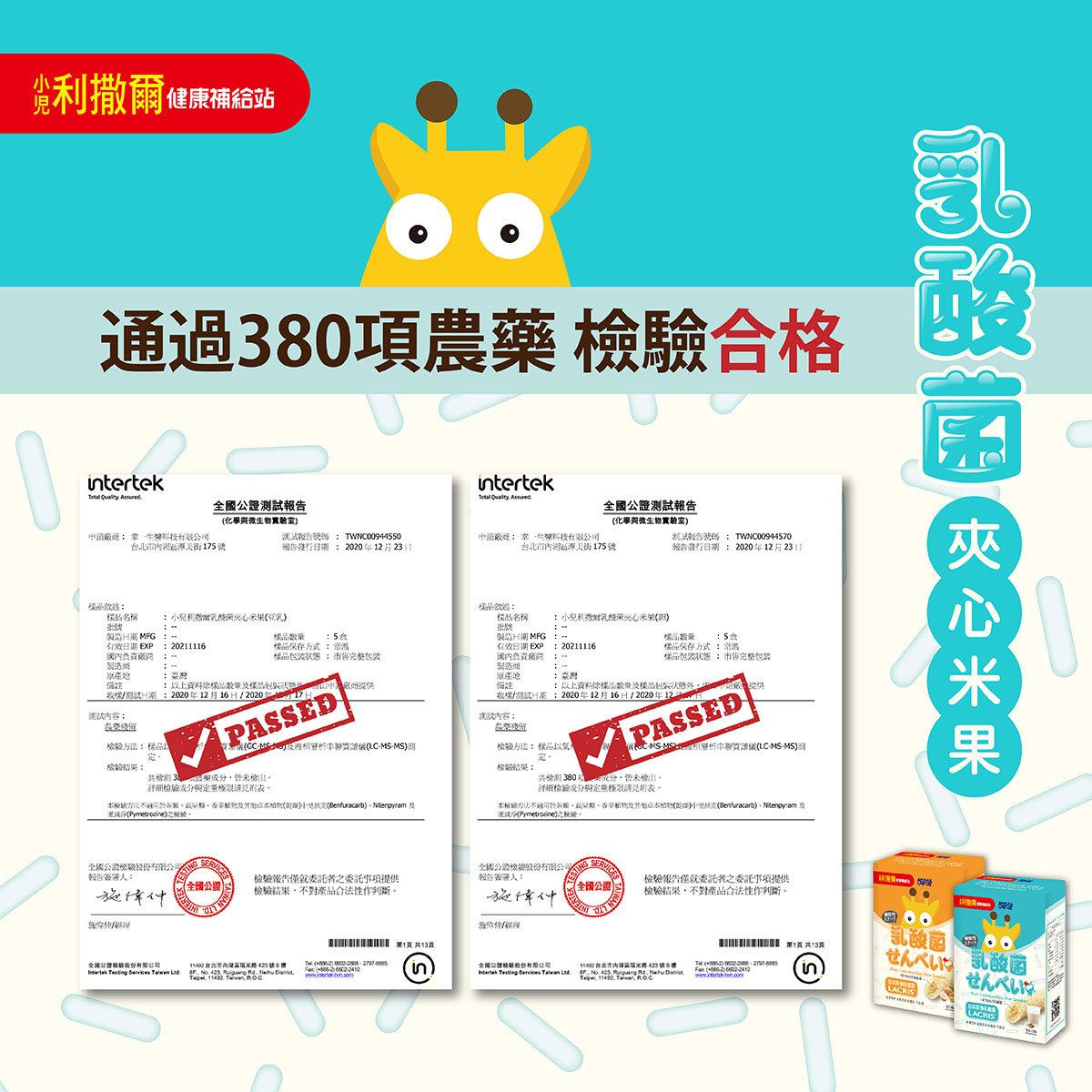 小兒利撒爾 啾米乳酸菌夾心米果 卵(8入)_2