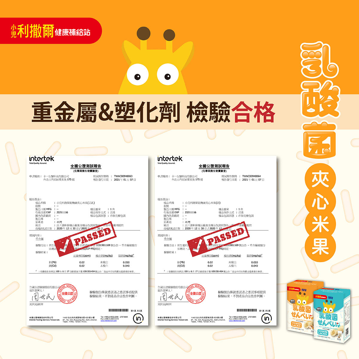 小兒利撒爾 啾米乳酸菌夾心米果 卵(8入)_3