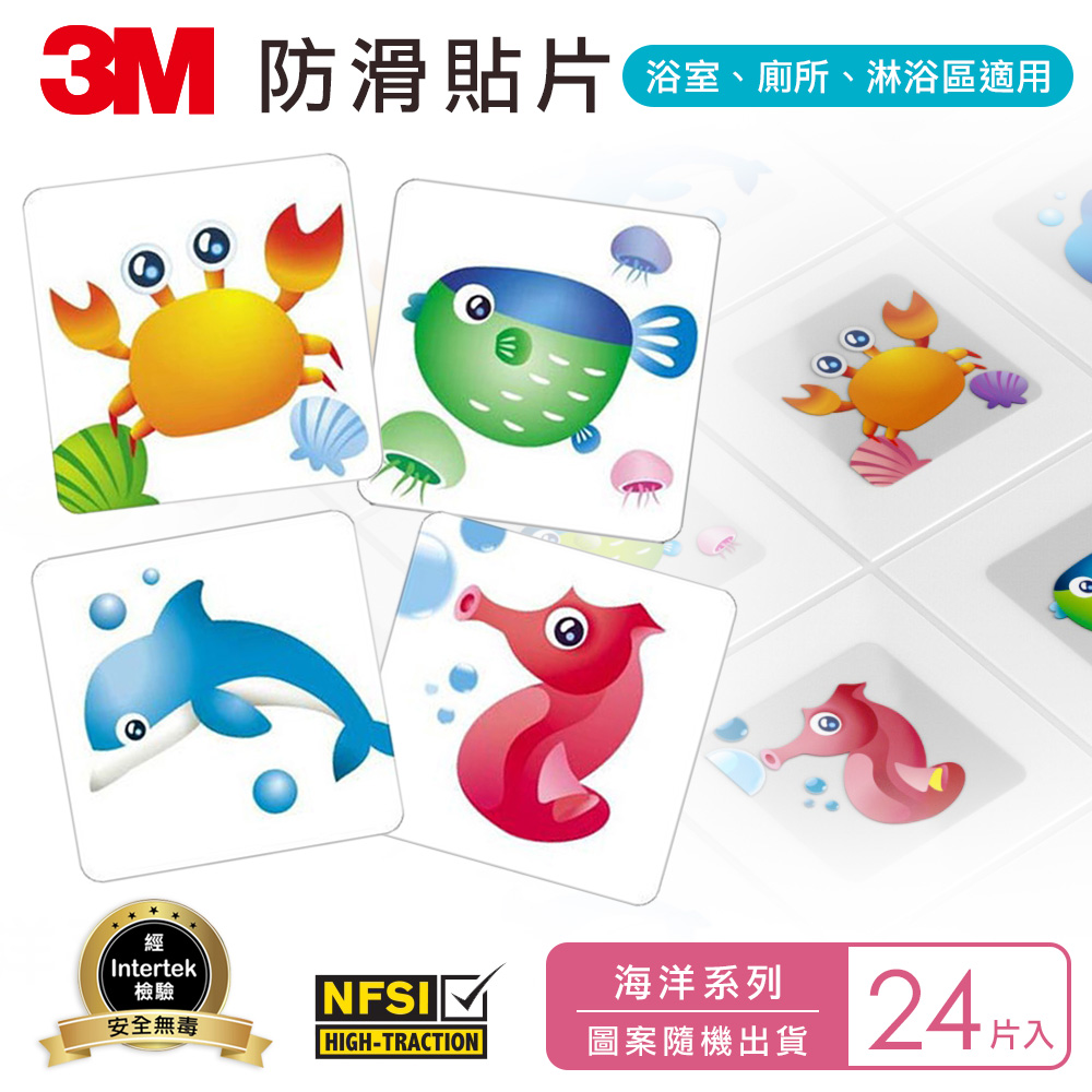 3M 浴室防滑貼片-海洋-24片