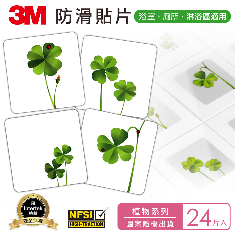3M 浴室防滑貼片-植物-24片