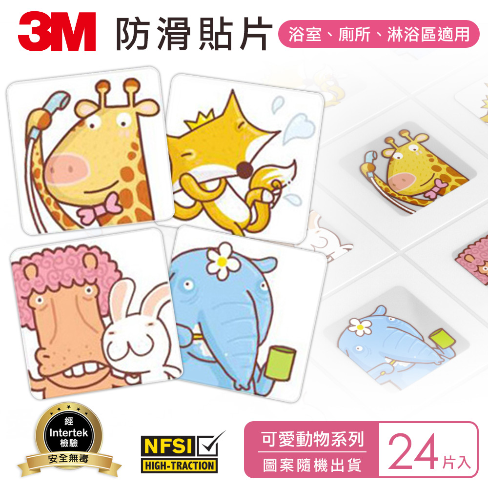 3M 浴室防滑貼片-可愛動物-24片