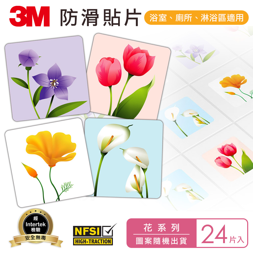 3M 浴室防滑貼片-花-24片