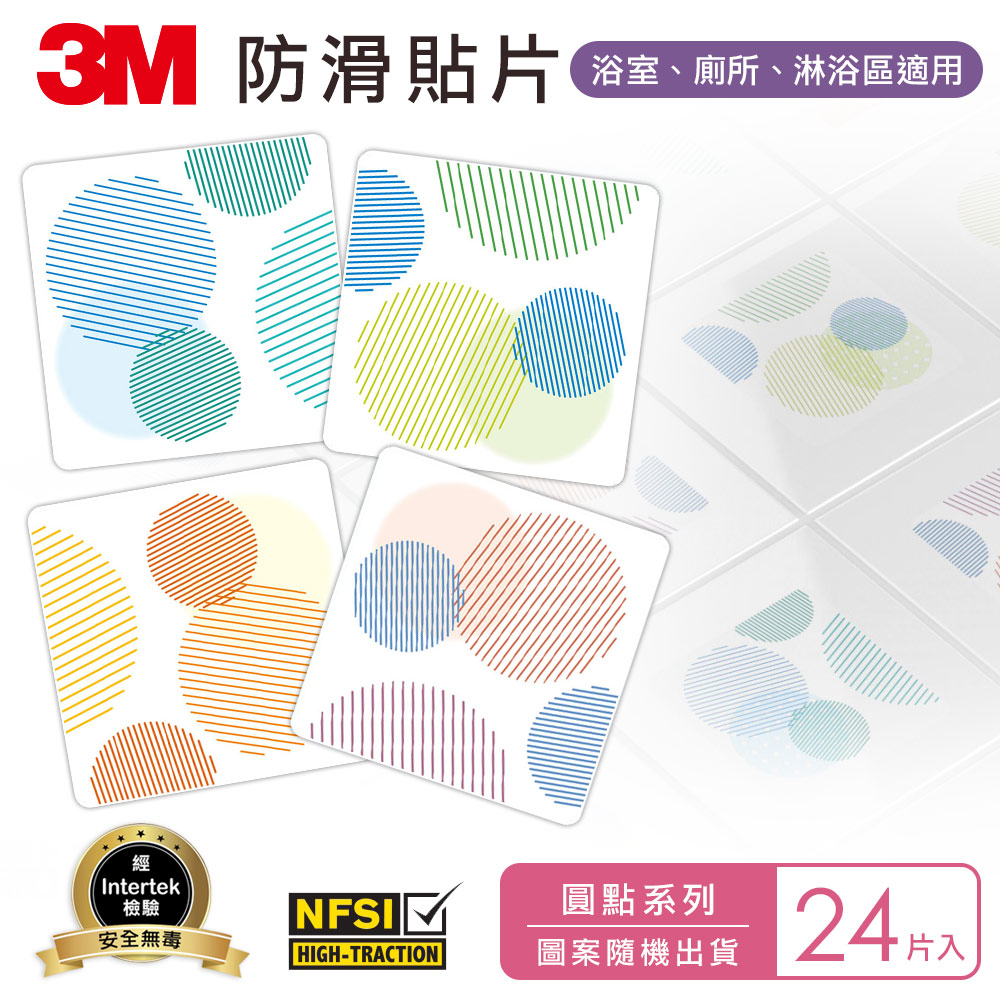 3M 浴室防滑貼片-圓點-24片
