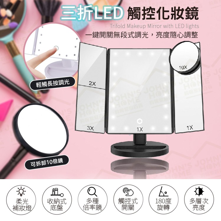 三折台式LED化妝鏡 智慧觸控無段式調光 多種倍率鏡面 美妝鏡 補光鏡 網紅鏡 折疊鏡燈鏡【BF0109】《約翰家庭百貨_2